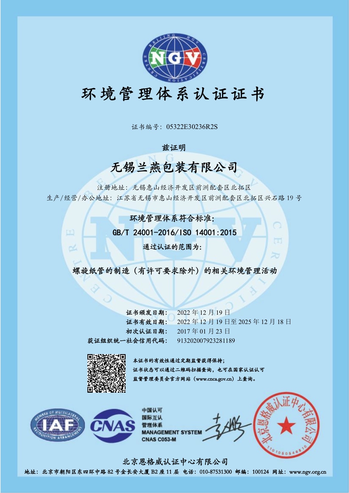 環境管(guan)理體系(xi)認證證(zheng)書